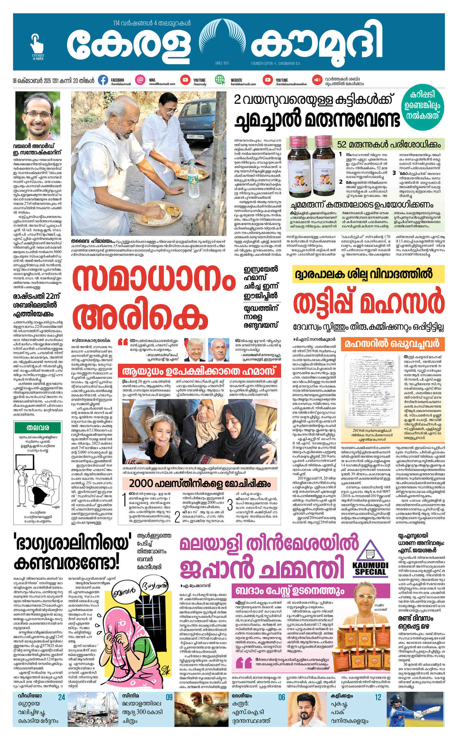 Kaumudy Epaper